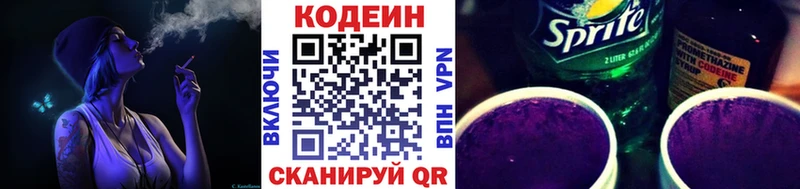 как найти закладки  гидра сайт  Кодеин Purple Drank  Мытищи 